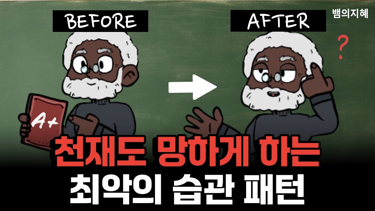 고지능자의 게으름은 해결 방법이 다른 이유