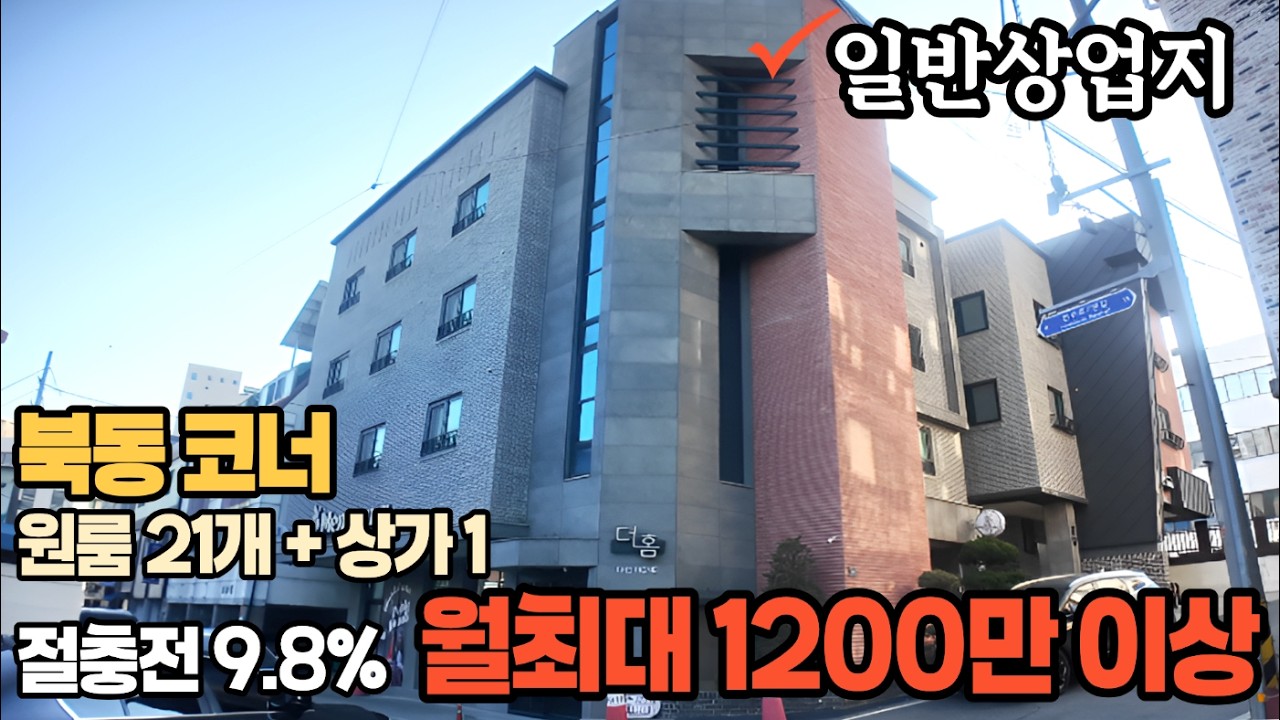 청주상가주택 매매, 급매매,상가주택 일반상업지 청주사창사거리, 충북대학교, 청주일반산업단지, 절충전수익률 9 8% 급매매, 원룸주택 s급입지, 추천물건