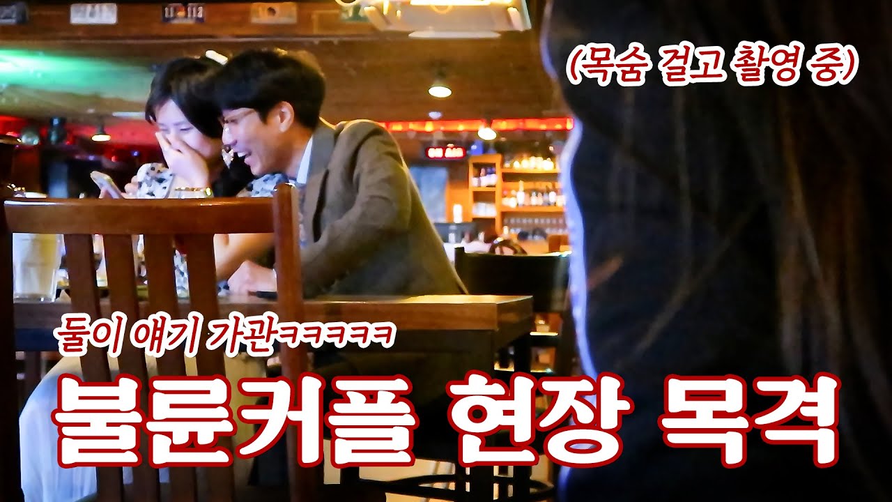 불륜커플 외도현장 발견
