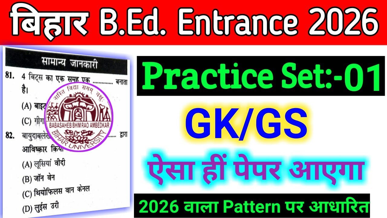 Bihar Bed Entrance Exam Practice Set 2026 | bihar bed pravesh pariksha 2026