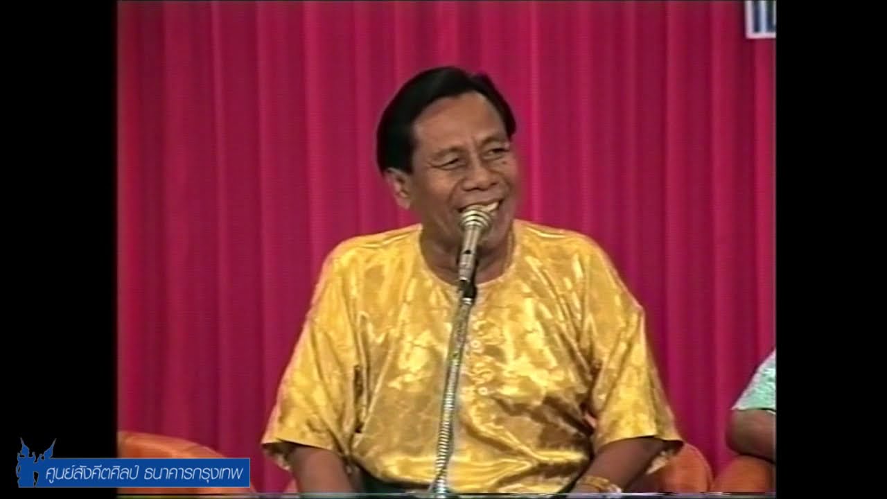 บันทึกการแสดงของศูนย์สังคีตศิลป์  ครั้งที่ ๕๘๓ แสดงลำตัด 