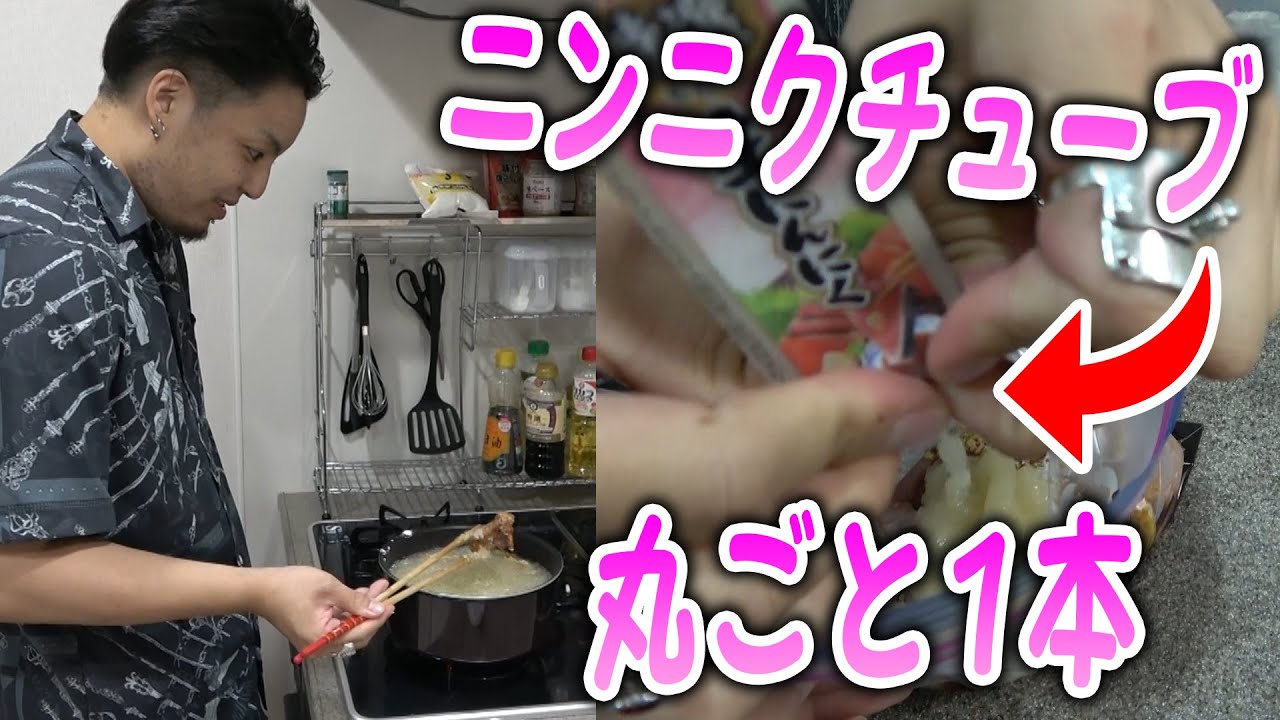 【次期バズり確定】ニンニクチューブ一本丸ごと使ったら神ウマ料理生まれた！！！！！！！！