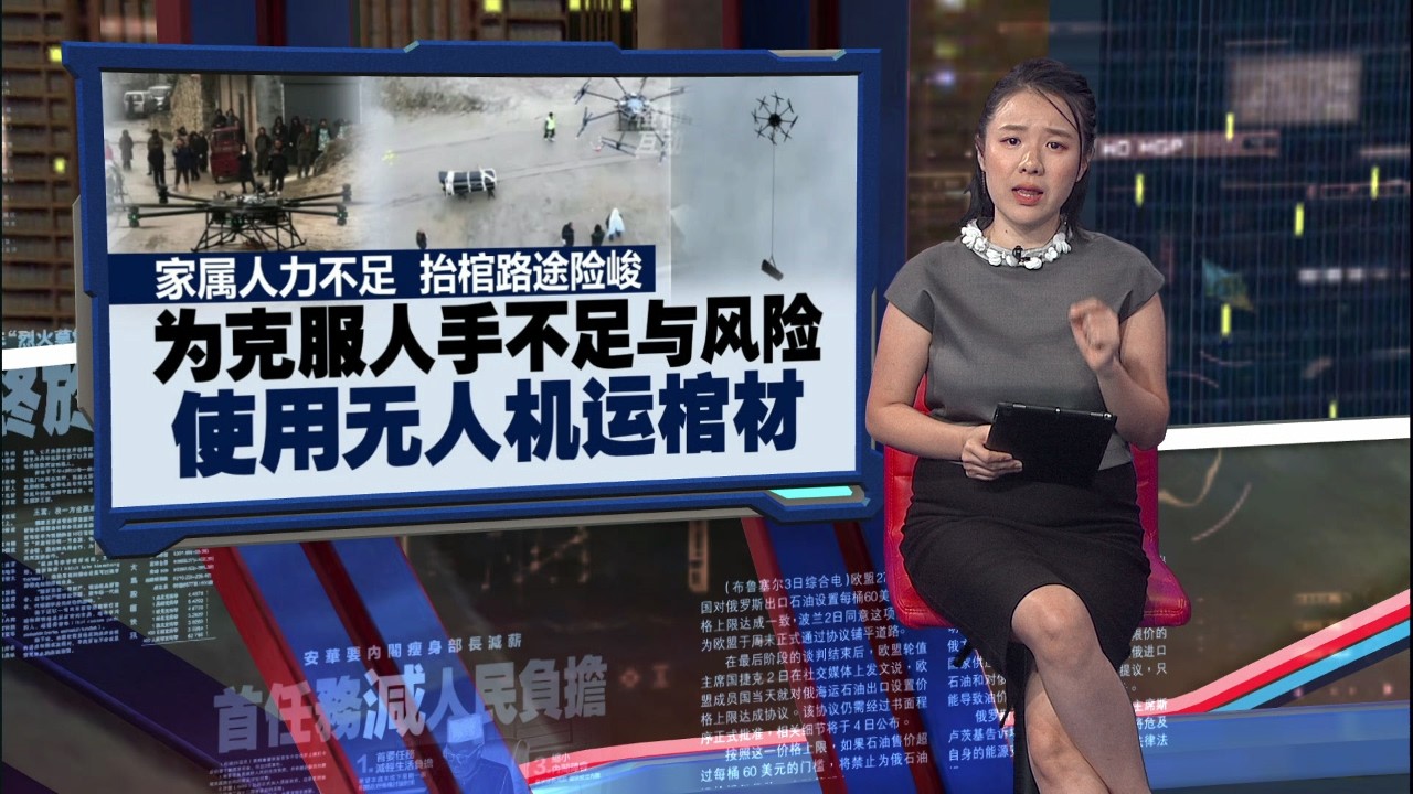 无人机可多样化运用   竟有人用来运棺材？ | 新闻报报看 06/03/2026