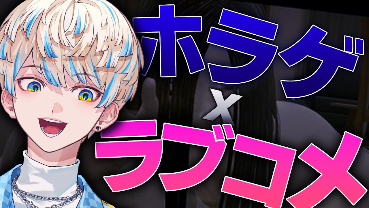 【Seven Nights Ghost】７日間、俺と幽霊のラブラブ同棲生活❤️【にじさんじ/緋八マナ】