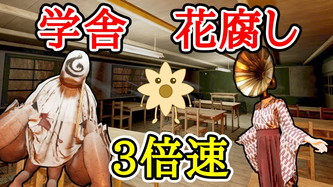 学舎花腐しを3倍速で攻略【ShadowCorridor2 雨ノ四葩】