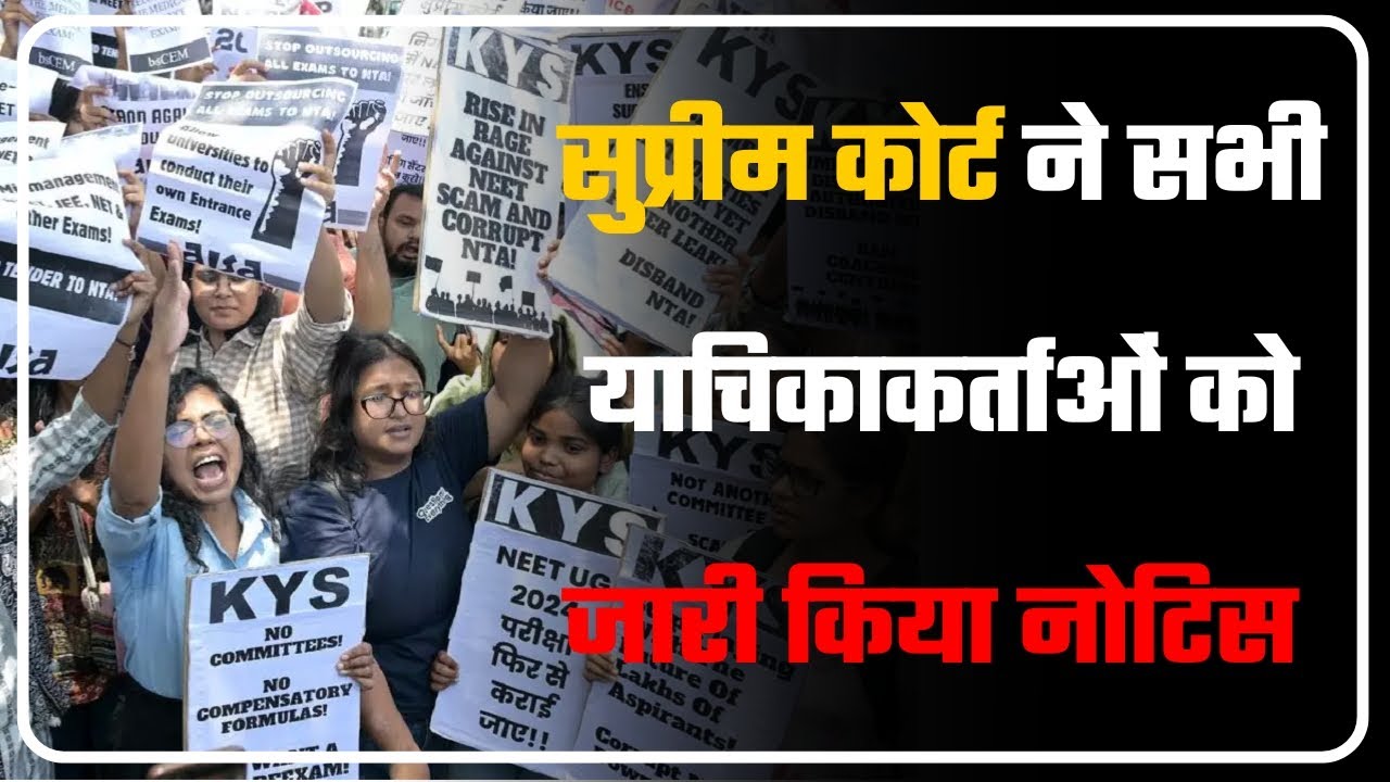 HC में लंबित केस को SC में ट्रांसफर की मांग  || Great Post News || #neetexam