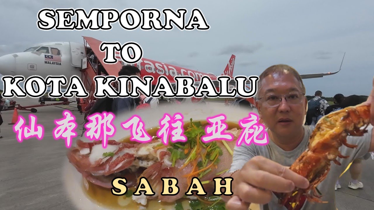 Semporna to Kota Kinabalu | 仙本那飞往 亚庇 - 沙巴 | SUANG TAIN SEAFOOD | KLAGAN HOTEL | SABAH | MALAYSIA