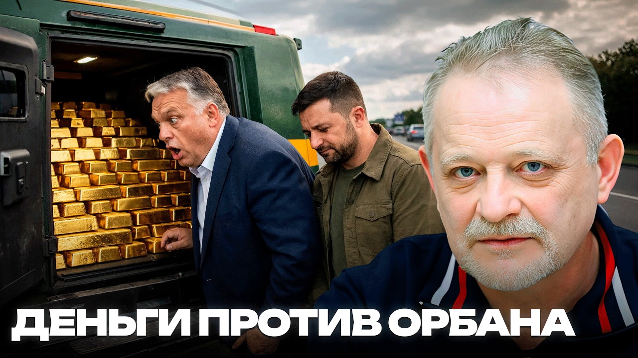 Финансирование антиорбановских акций: украинский след в Будапеште - Золотарёв