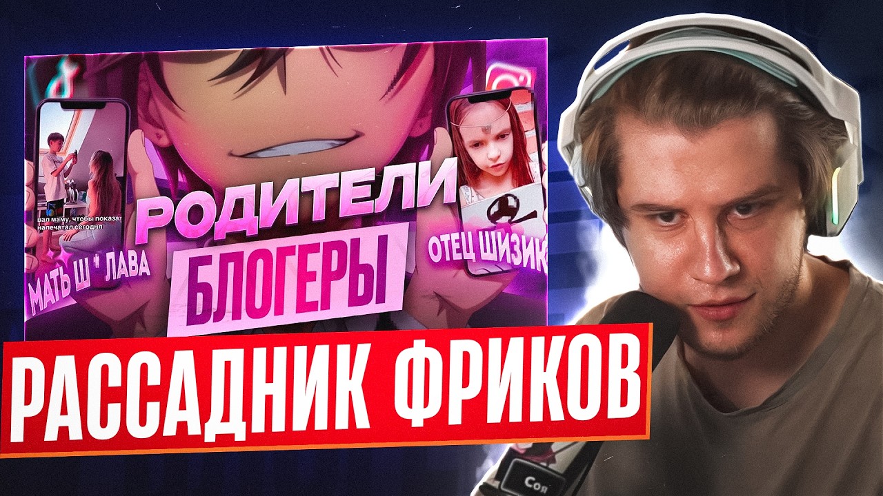 ЛАГОДА СМОТРИТ: ОХ УЖ ЭТИ КРИНЖОВЫЕ РОДИТЕЛИ-БЛОГЕРЫ