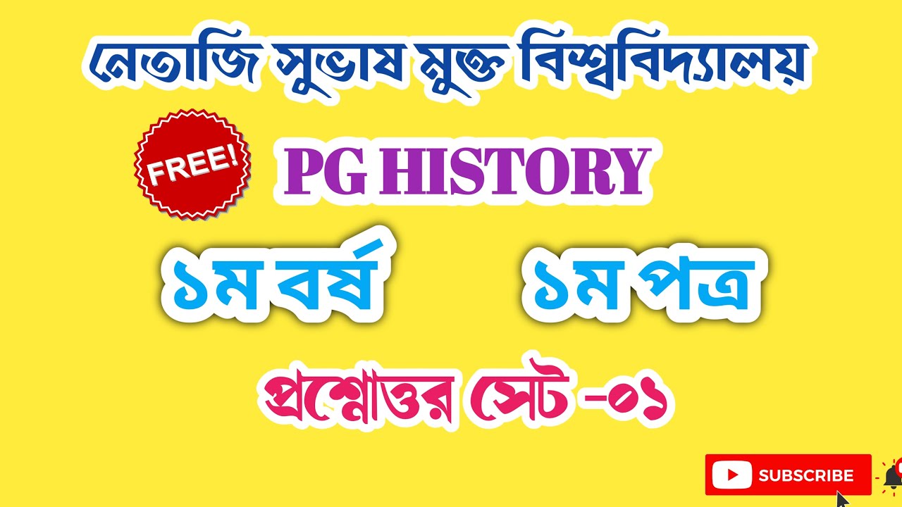 PG HISTORY // 1ST YEAR //1ST PAPER// 45 SQ ANSWER BY ITIHAS  PATHKENDRO