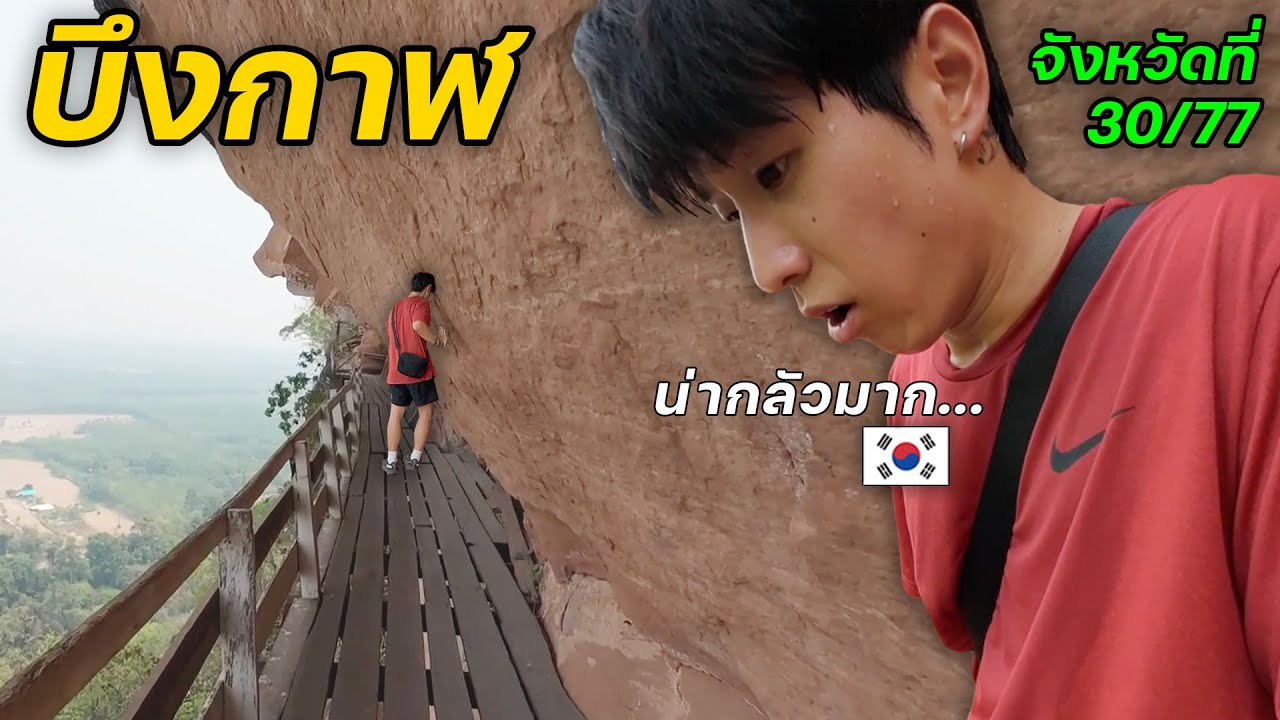 กลัวจนฉี่จะราดครับ... | จังหวัดที่ (30/77)