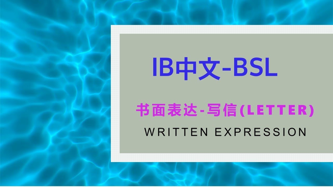 IB CHIENSE- BSL- WRITING  LETTER--写信