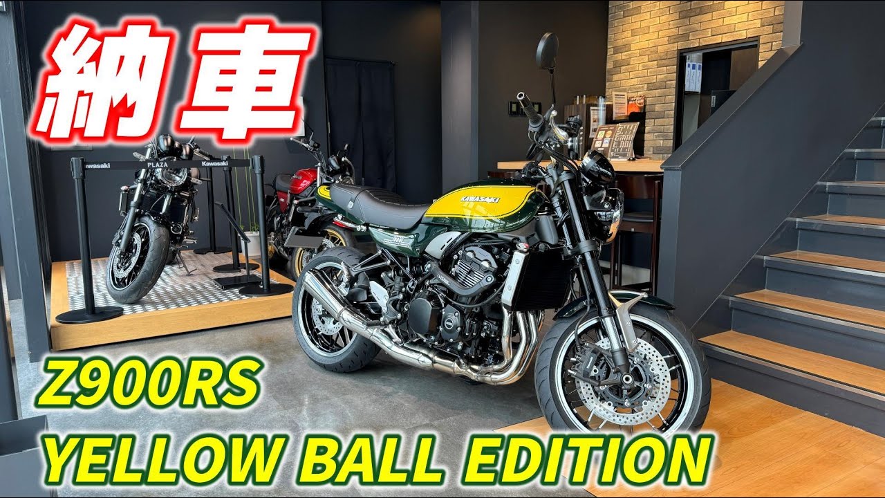 【納車】試乗したら楽しかったZ900RSを購入してしまった！【Z900RS】【モトブログ】
