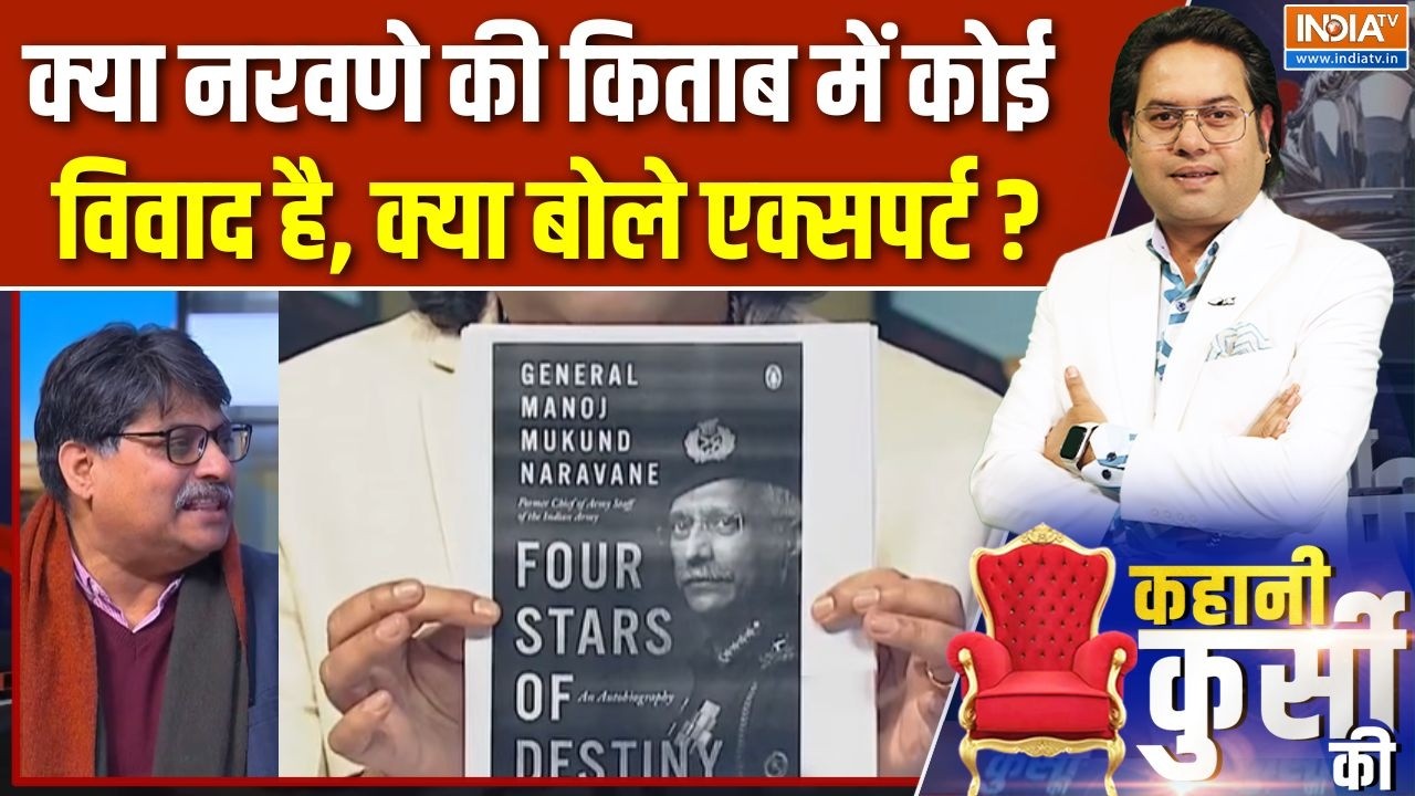 Rahul Gandhi On MM Naravane Book : क्या नरवणे की किताब में कोई विवाद है, क्या बोले एक्सपर्ट? | China