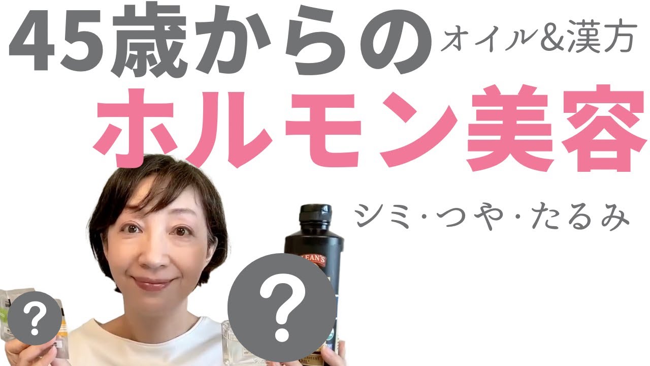 【ホルモン補充美容】更年期・PMSで老ける、劣化する肌を美肌化する方法。