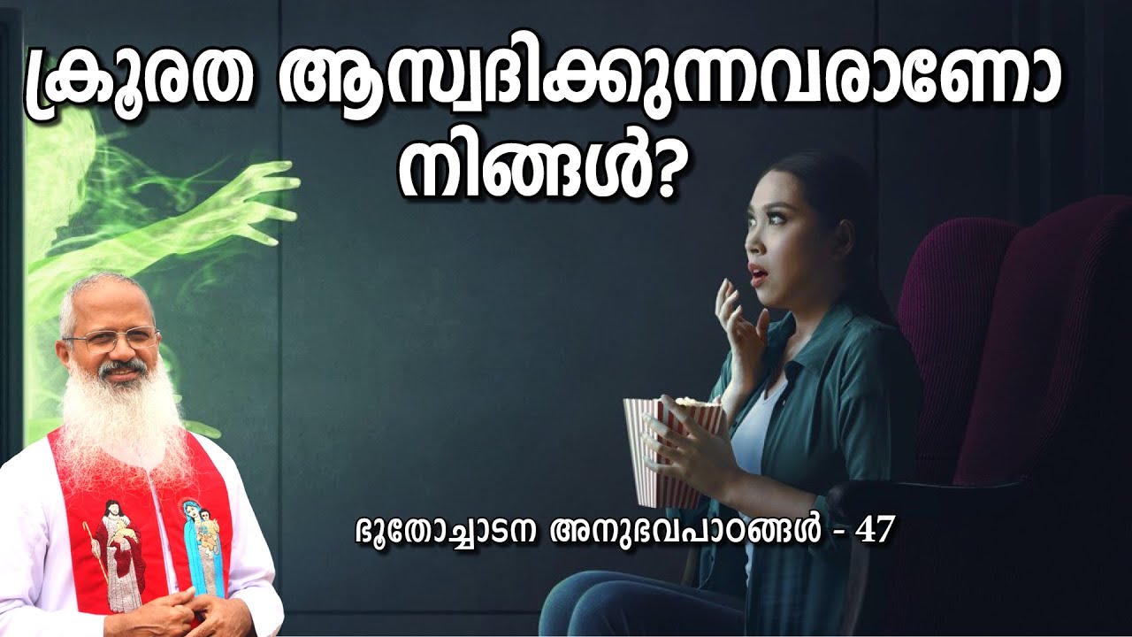 ക്രൂരത ആസ്വദിക്കുന്നവരാണോ നിങ്ങൾ?#MOUNTNEBO #EXORCISM #VAZHACHARICKAL