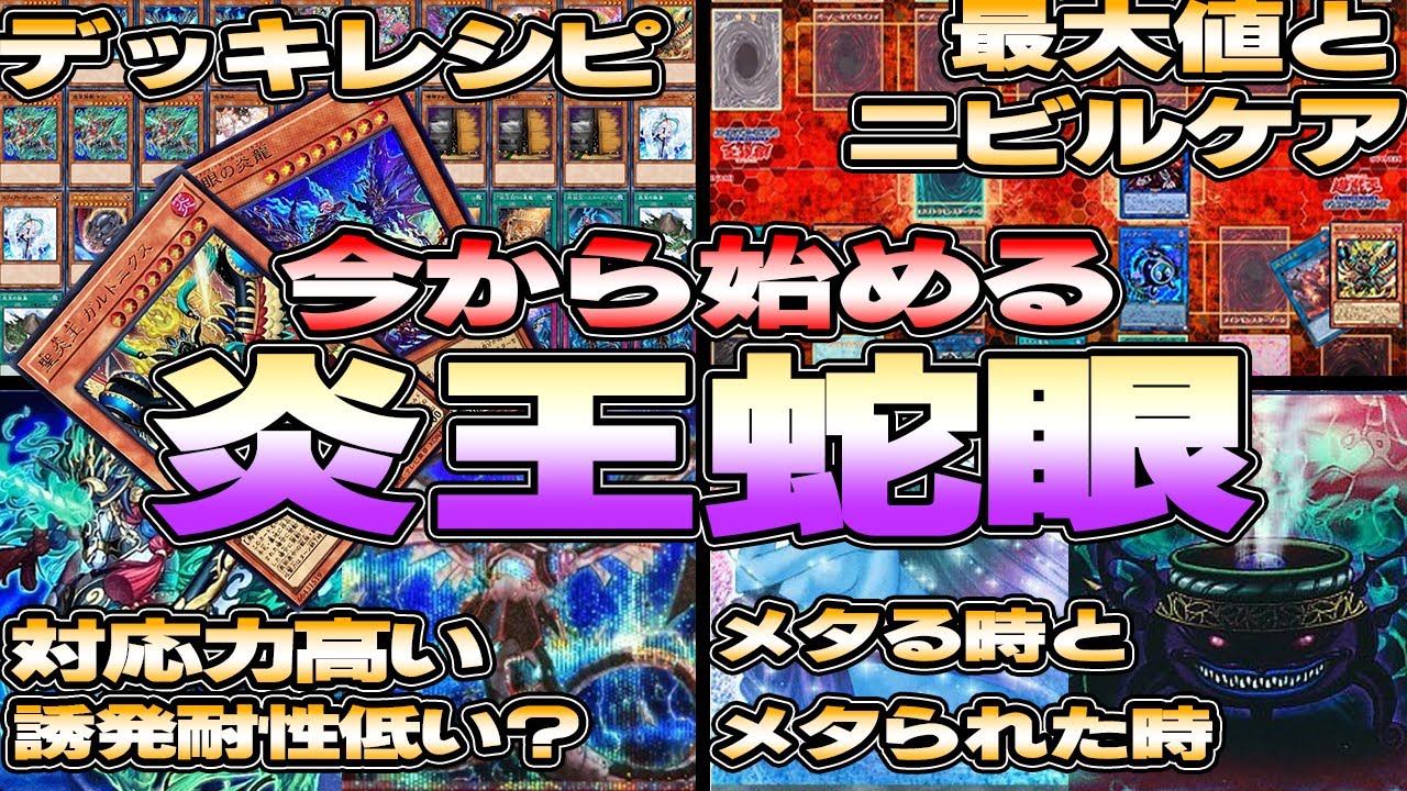 6分半で炎王スネークアイを回せるようになる動画【遊戯王】