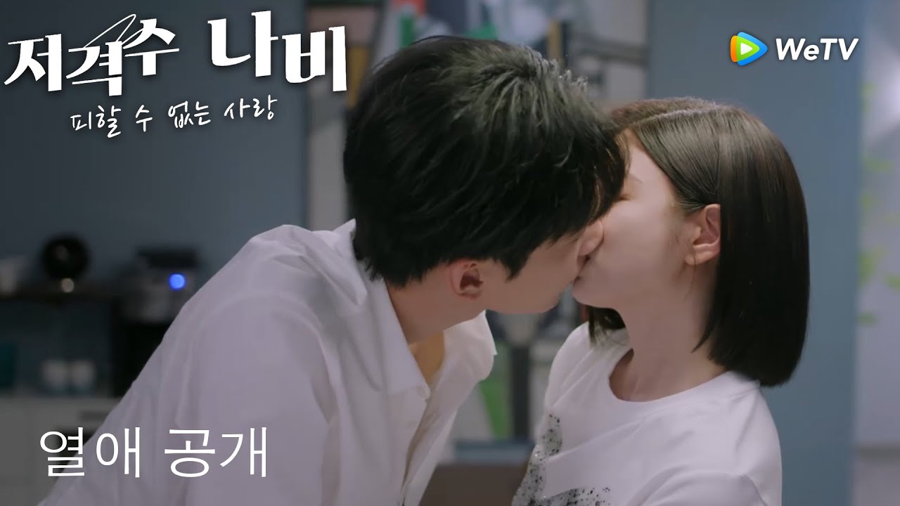 천금&리우 열애 공개 「저격수 나비:피할 수 없는 사랑」| Sniper Butterfly | 狙击蝴蝶｜ WeTV