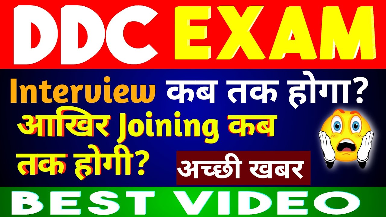 DELHI DISTRICT COURT GROUP C JOINING KAB TAK HOGI|DDC INTERVIEW DATE |DDC RESULT DATE 2021|EXAMTAAZ
