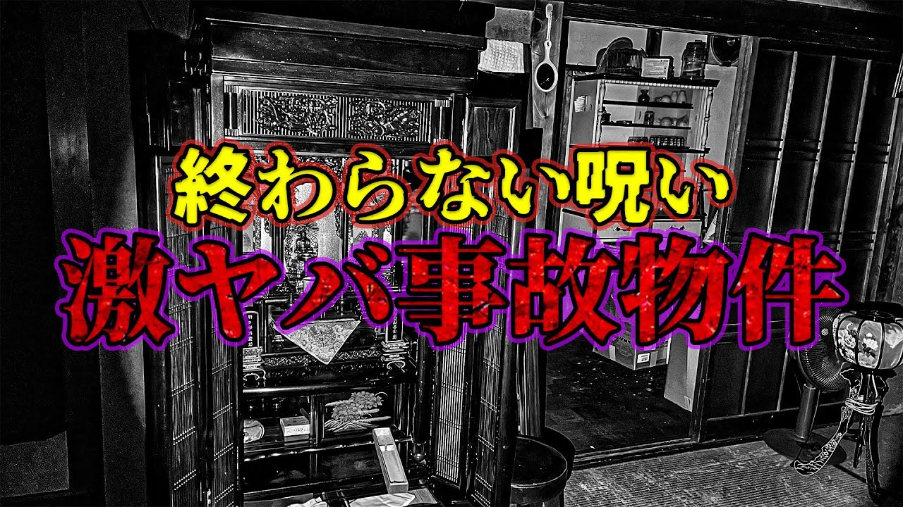 【超閲覧注意】廃集落の事故物件で撮れてはいけないものが映り込みました【リベンジ編】