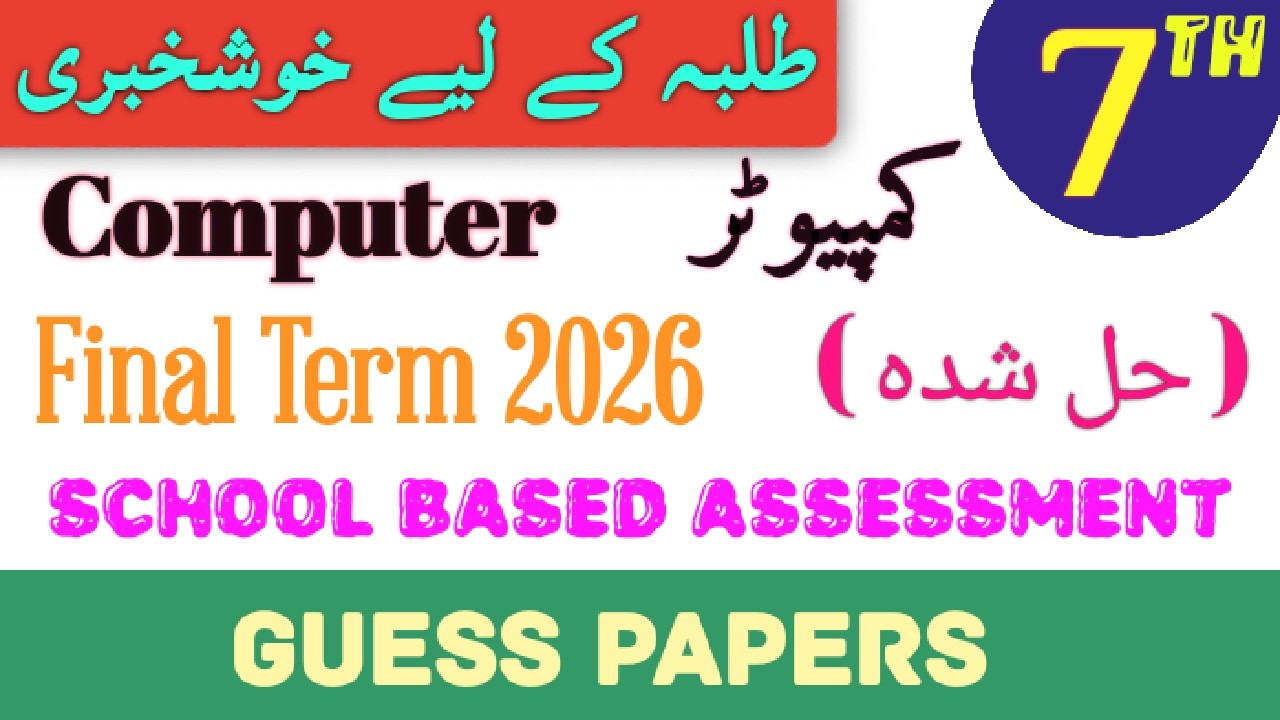 Class 7 Computer Guess Paper Annual Term School Based Assessment 2026 | 3rd Term paper 7 Class