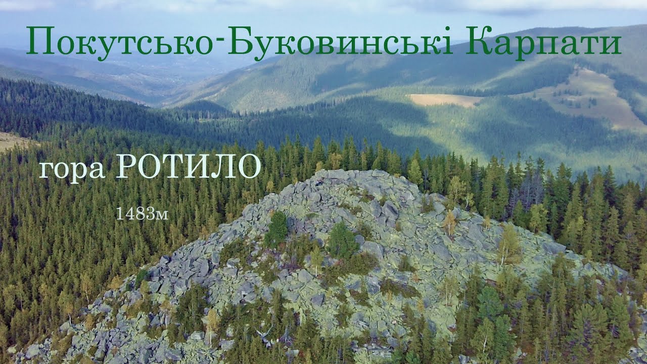 На гору Ротило - Найвищу вершину Покутсько-Буковинських Карпат