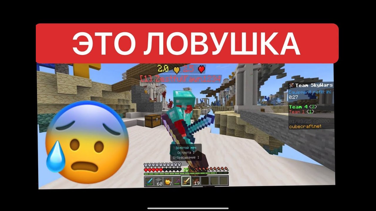 ПОПАЛСЯ НА ЛОВУШКУ в SKYWARS! | I GOT TRAPPED IN SKYWARS! | Cubecraft SkyWars.