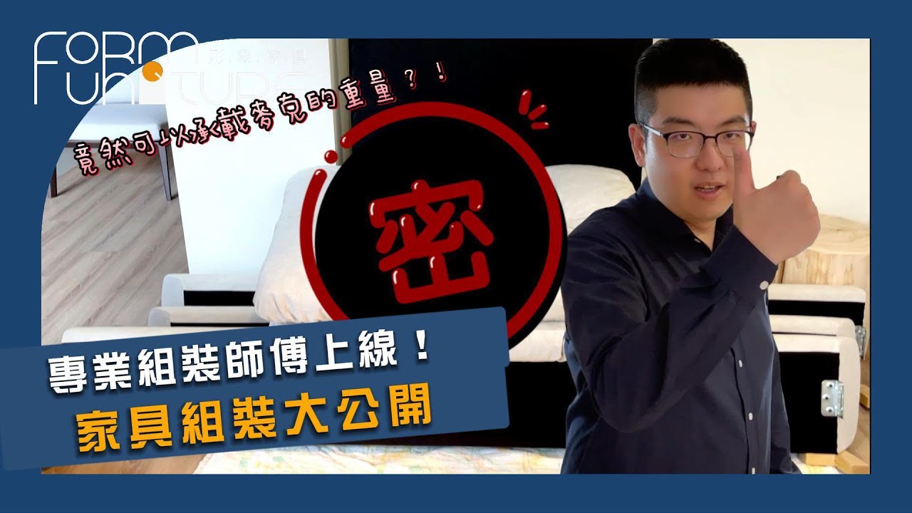 【家具規劃師】床台要怎麼搬？實木床台拆裝全攻略！┃形象傢俱 