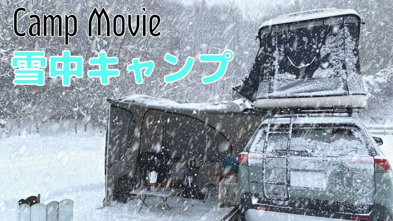 [雪中キャンプ]焚き火とストーブで過ごす雪中キャンプ。降り続けた雪で朝起きたらビックリ[OutdoorFunキャンプフィールド]