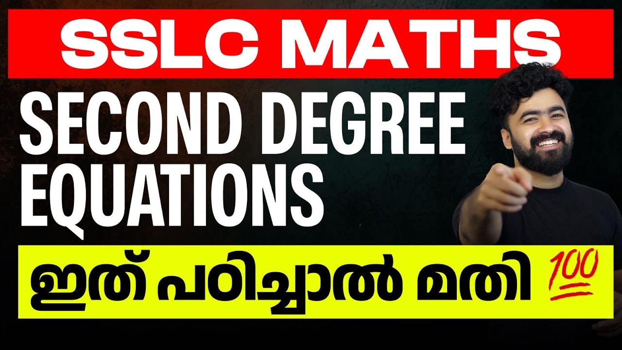 SSLC Maths Second Degree Equations ഇത് മാത്രം പഠിച്ചാൽ മതി💯💯