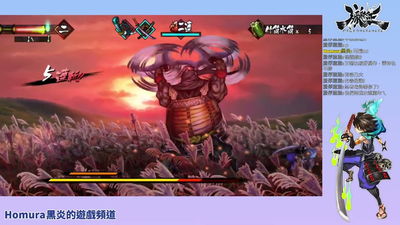 【實況精華】朧村正 - 死狂模式 鬼助 VS 黑猿