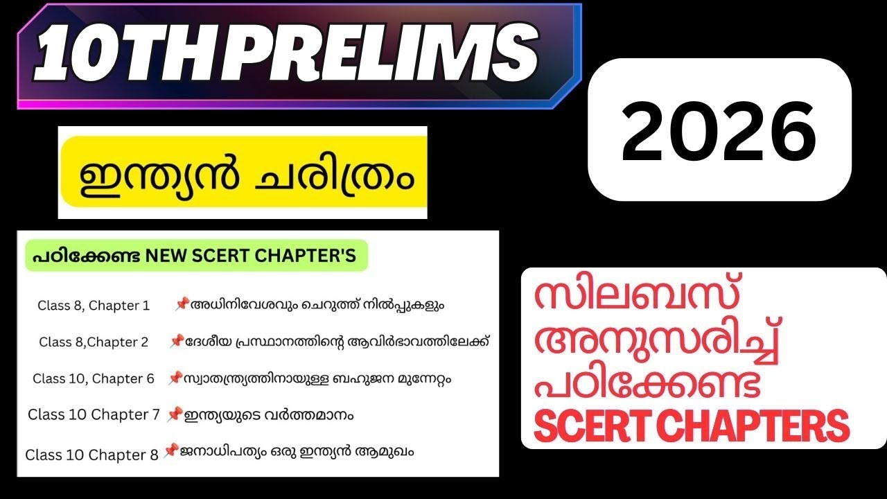 10th PRELIMS 2026🔥 IMPORTANT NEW SCERT & OLD SCERT CHAPTERS ✅💯
