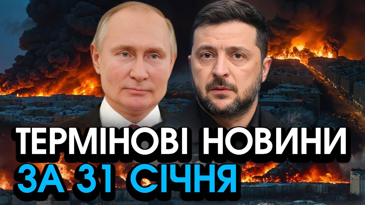 Раптовий дзвінок путіна у Київ! Ця пропозиція вразила всіх, слухайте умови миру — головне за 31.01