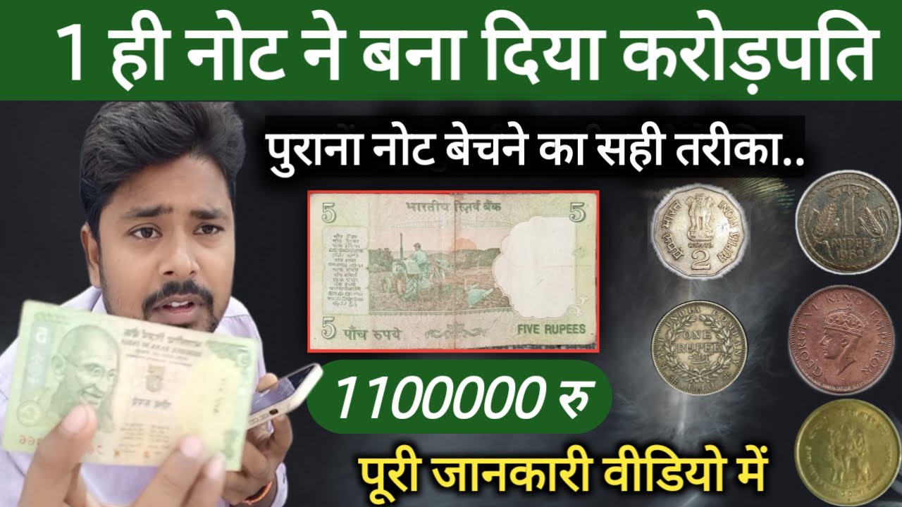 1100000 रुपए एक पुराने नोट के || कभी मत बेचना इस तरह से नोट सिक्के || बेचने का सही तरीका ak morning