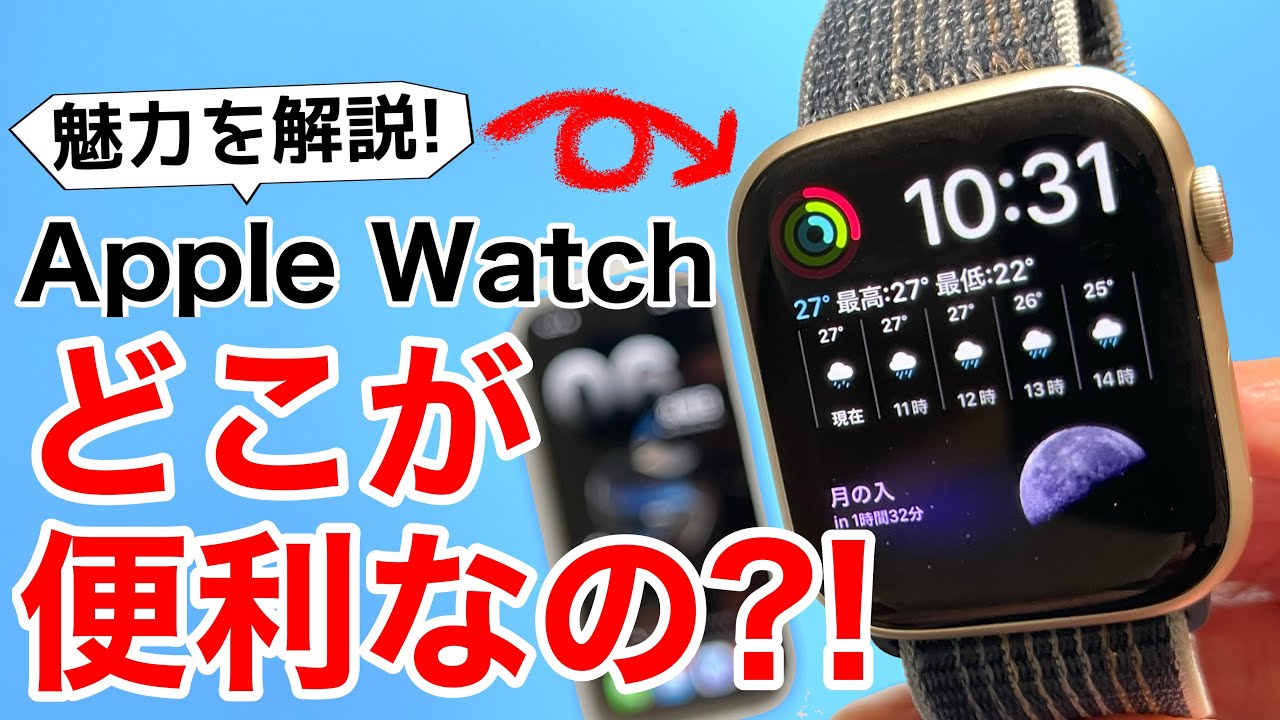 【欲しくなる】Apple Watchって使えるの?どれだけ生活が変わるのか徹底解説します