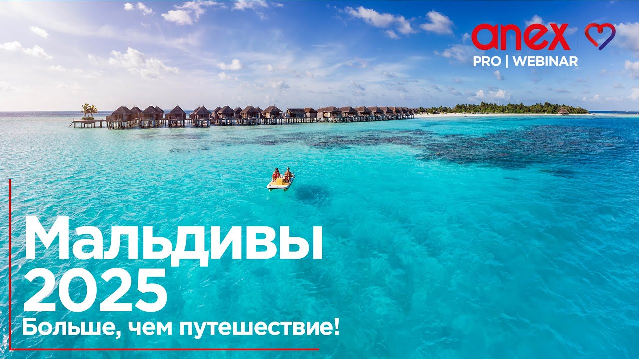 Мальдивы 2025. Pullman Maldives и Mercure Kooddoo!