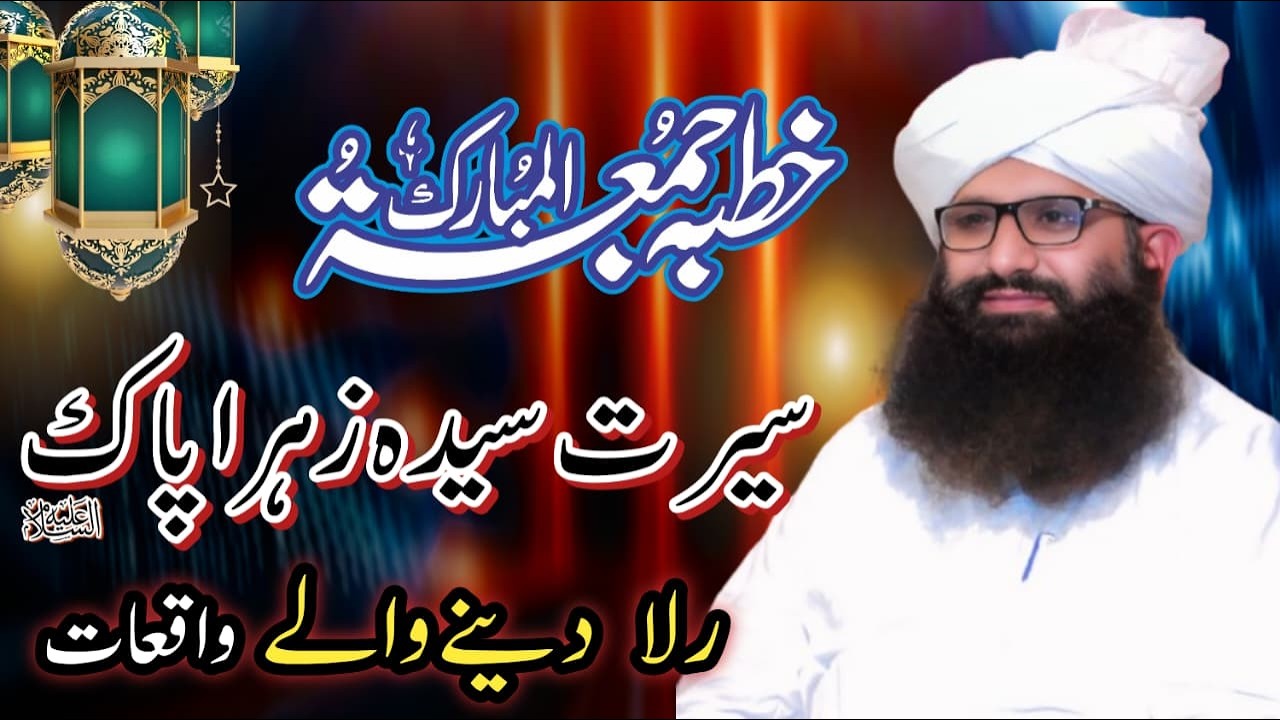 Sayyida Zahra Pak (S.A) rala dine wale waqaat pro.dr hafiz ghulam muhyudin