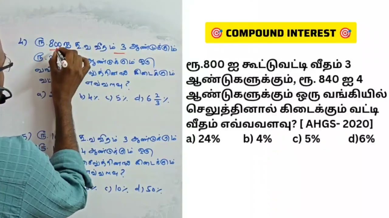 Compound Interest Shortcut Tricks in Tamil | Zero Formula Method | TNPSC, SSC, RRB Exams