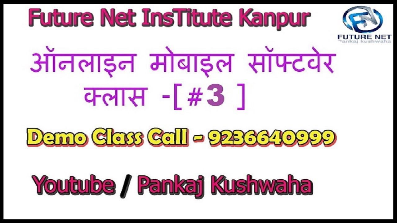 #Online #Mobile #Software Class [ #3 ]. By Future Net institute kanpur/9236640999