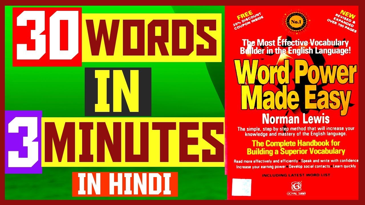 IMPROVE YOUR VOCABULARY(HINDI) (PART 2)| 30 NEW WORDS IN 3 MINUTES| ROOT METHOD|NORMAN LEWIS
