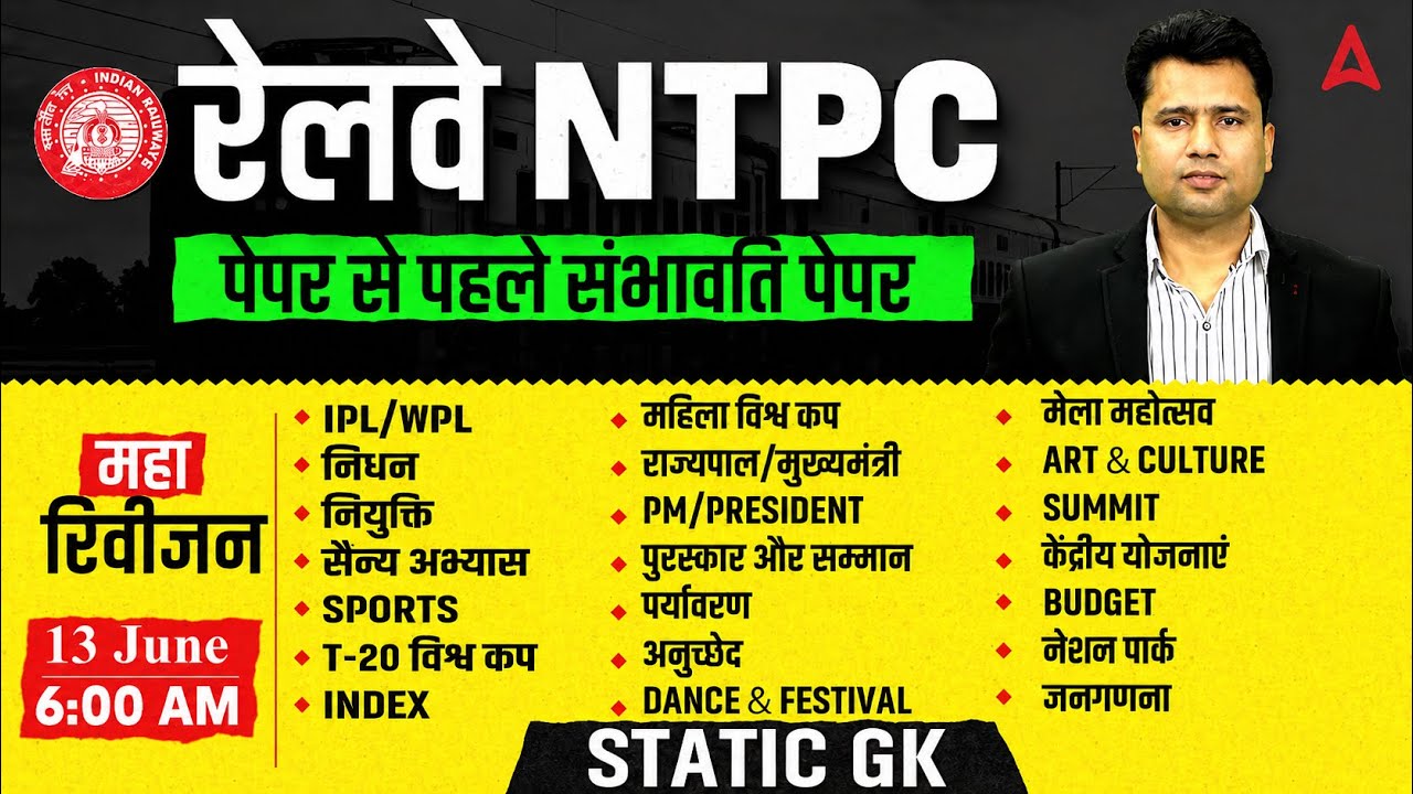 RRB NTPC GK GS Marathon Class 2026 | NTPC 12th Level Static GK One Shot | NTPC UG GK GS Practice Set