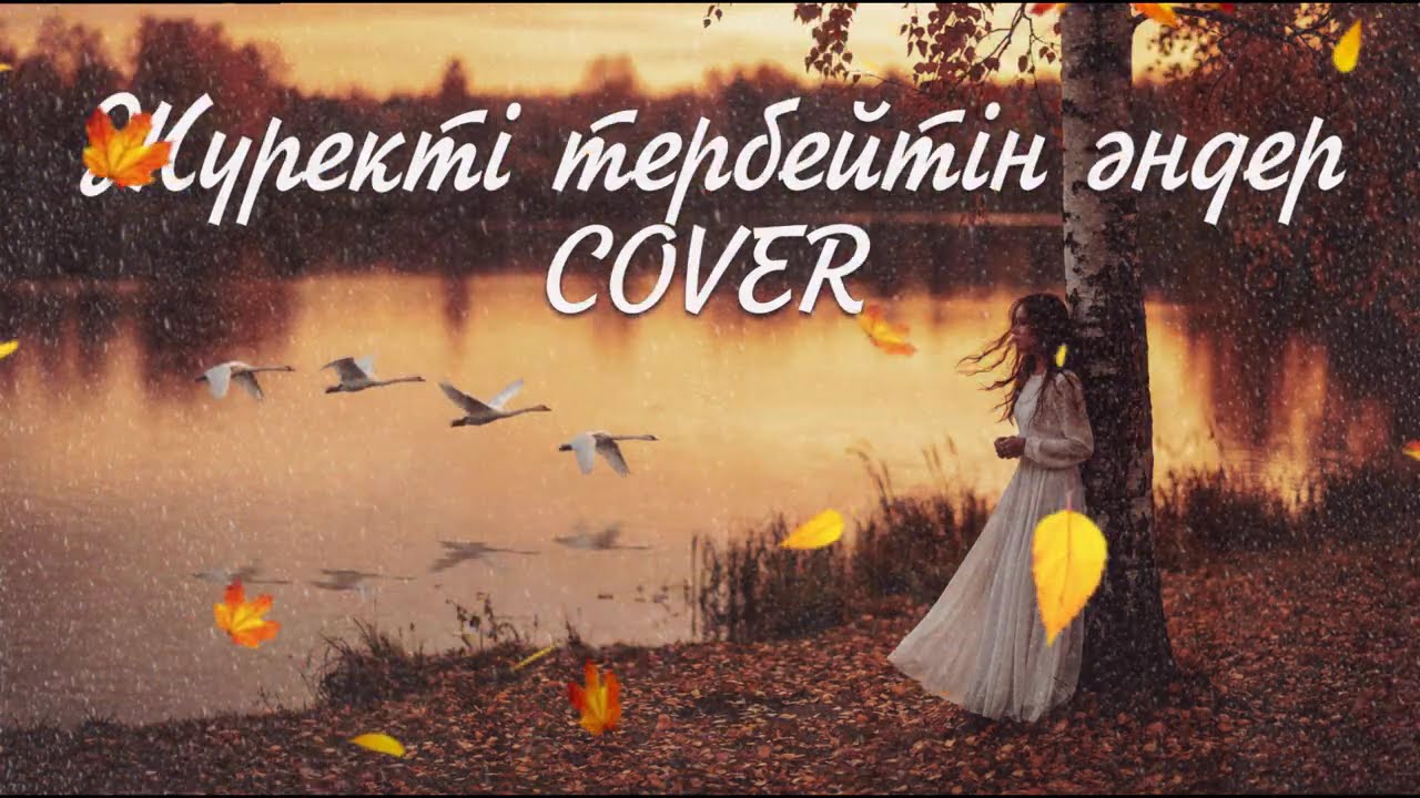 ЕҢ ҮЗДІК ҚАЗАҚША ХИТ ӘНДЕР ТОП 2026💗Жаңа қазақша ХИТ ӘНДЕР 😍🔥#рек #тренды #music #cover