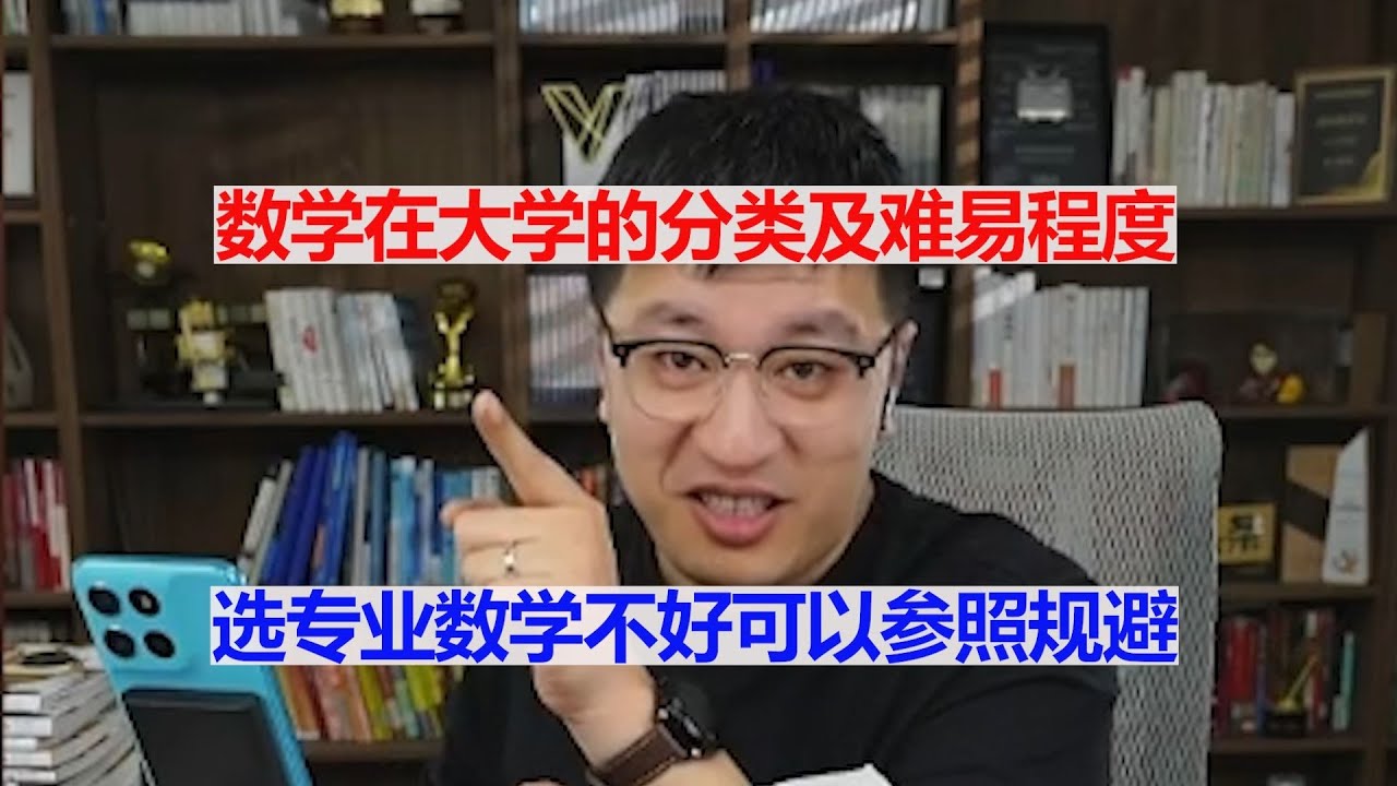 数学在大学的分类及难易程度  选专业数学不好可以参照规避