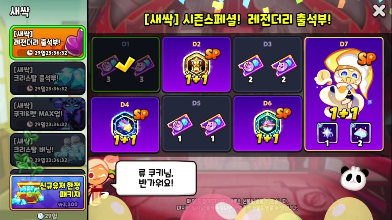 쿠오븐 부계정 키우기 1-2화