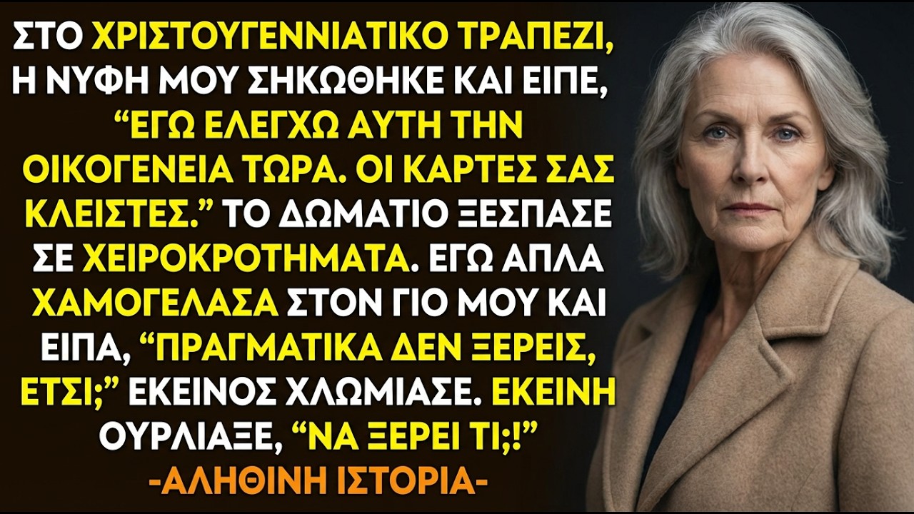 Η ΑΛΗΘΙΝΗ ΙΣΤΟΡΙΑ ΤΗΣ 👵💔Η νύφη πήρε τον έλεγχο τα Χριστούγεννα—χαμογέλασα και ρώτησα...