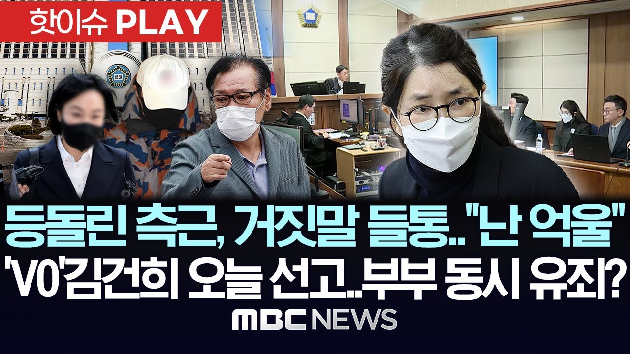 등돌린 측근, 거짓말 들통..