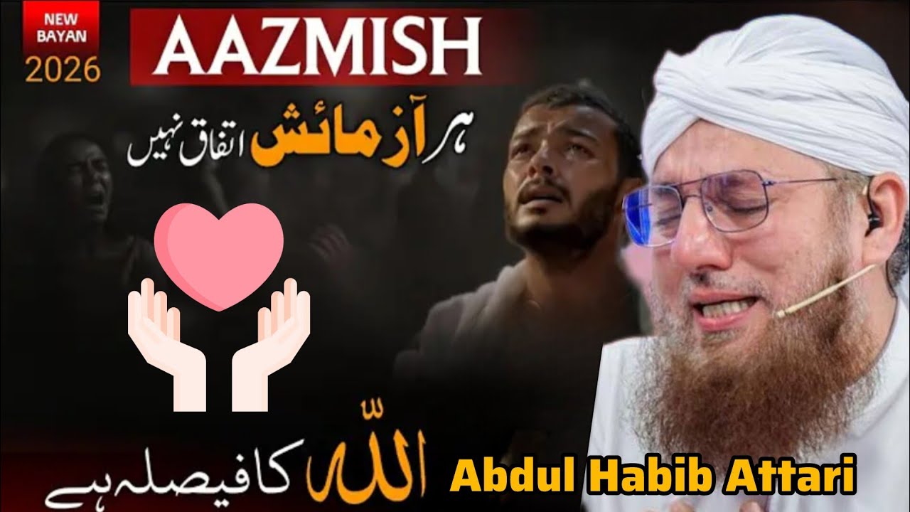 Azmaish taklif Nahin hoti Allah Ka Faisla Hota Hai| Habib Attari's Bayan|
