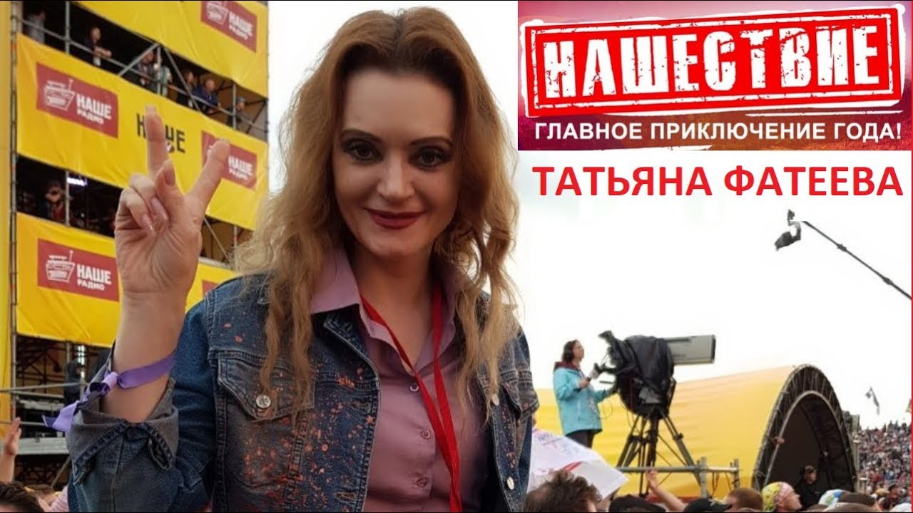 ТАТЬЯНА ФАТЕЕВА — 