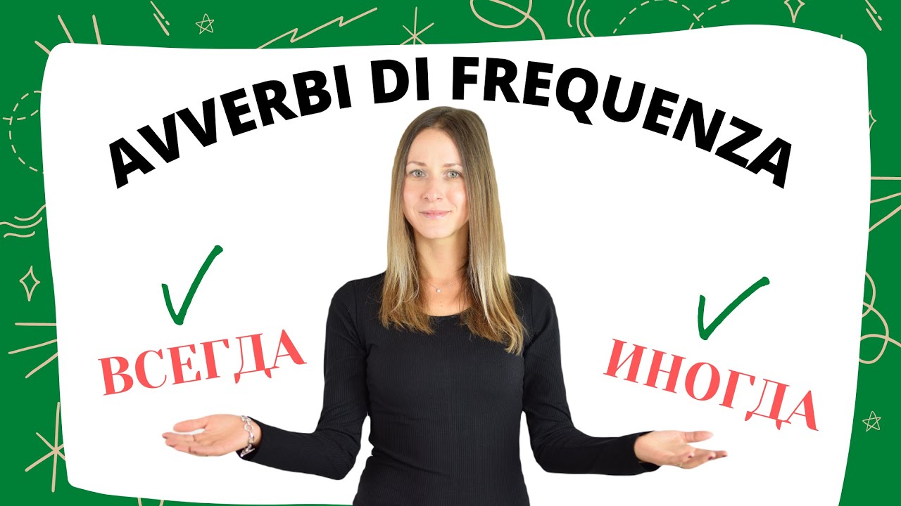 Russo base. Avverbi di frequenza