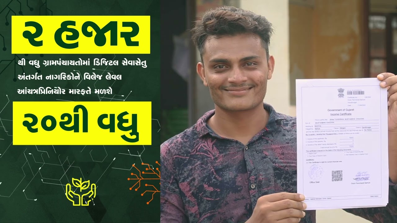 Digital Seva Setu